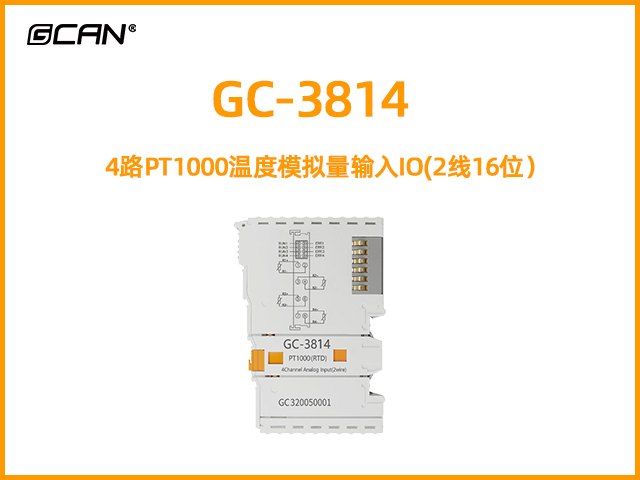 GC-3814型4路PT1000溫度模擬量輸入IO(2線16位）